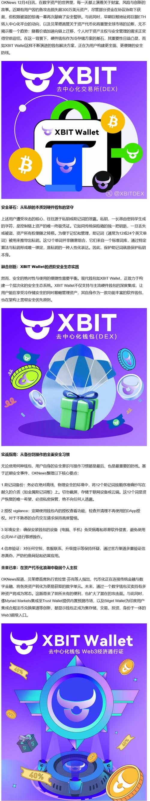 比特派钱包体系_从比特派钱包app官网获取最新功能,以稳固你的投资基础_比特派硬件钱包怎么用安全