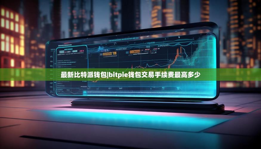 安卓手机买币_如何通过Bitpie安卓版APP参与未来币种投资？_安卓币场下载