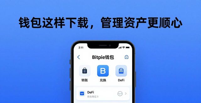 钱包管理平台登录页面_优化资产管理:借助 Bitpie 官网下载钱包_钱包平台