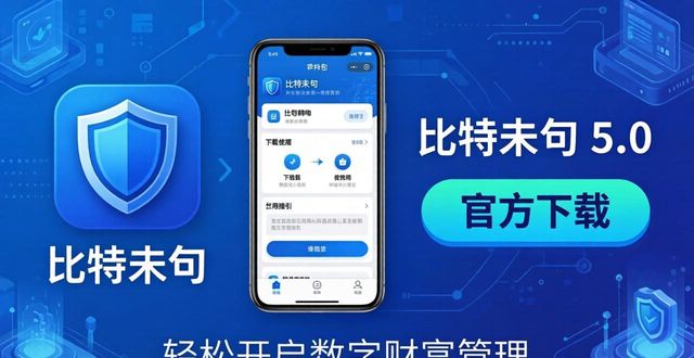 2021比特派钱包使用视频_如何通过比特派钱包5.0官方下载开启财富管理？_比特钱包