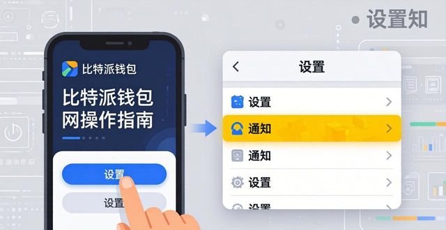 如何在比特派钱包官网最新版上获得最新资讯？_比特派钱包最新版本下载_比特派钱包百度百科