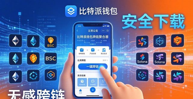 bitpie比特派钱包_如何在比特派钱包app官方版下载中进行产品创新？_比特派钱包体系