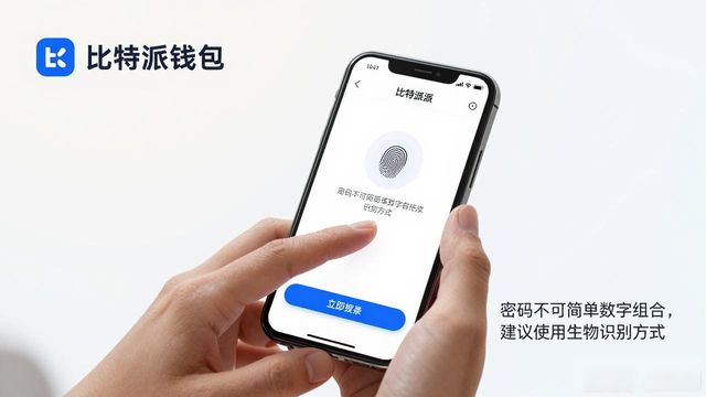 比特派钱包下载官方app的登录安全性如何保障？_比特派钱包trx_比特派钱包体系