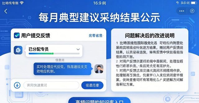 bitpie比特派钱包_比特派钱包体系_比特派钱包国际版的客户反馈机制优化