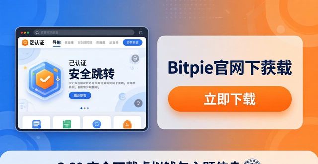 看这里！Bitpie官网下载的隐秘技巧_bitc下载app_bit在哪里看