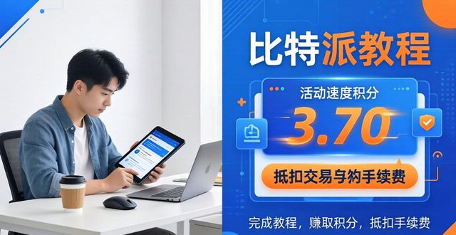 比特派使用方法_比特派团队_如何通过比特派Bitpie使用教程激励用户参与