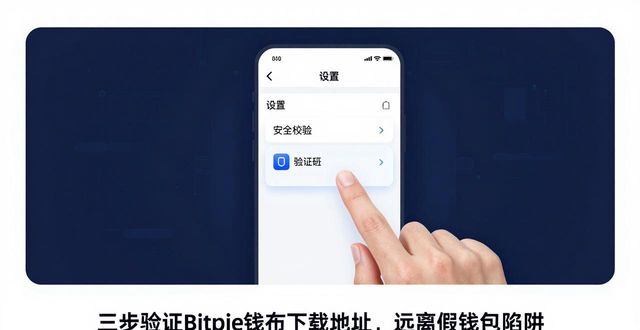 钱包应用下载验证码_钱包鉴定app_如何验证Bitpie钱包下载地址的真实性？
