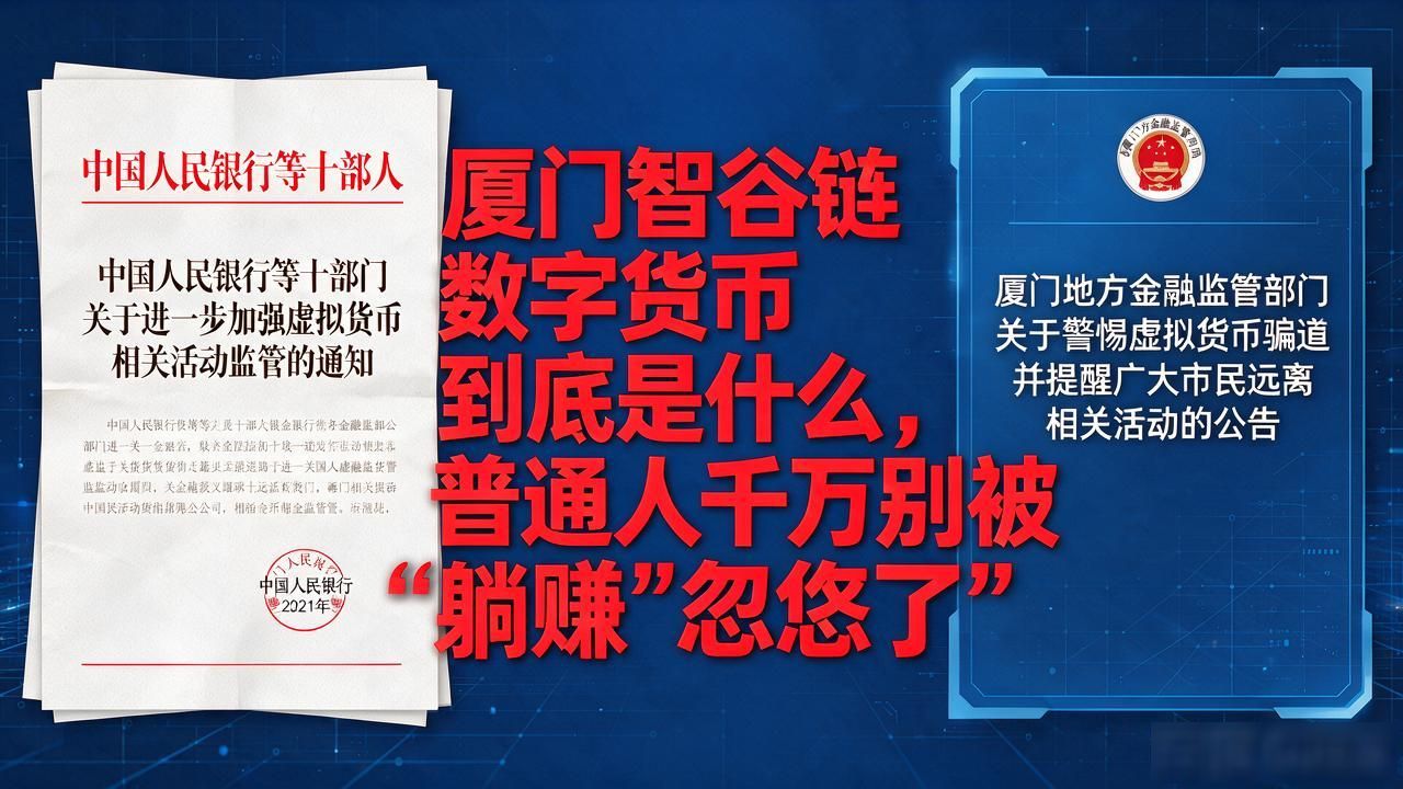 厦门智谷链数字货币_智谷链 数字货币 骗局