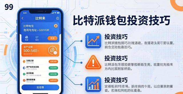 如何在比特派钱包中实现敏捷投资？_比特派钱包是热钱包吗_bitpie比特派钱包