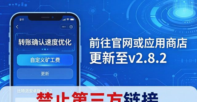 比特派下载不了_比特派安卓app下载_比特派安卓版下载的功能更新与用户通知