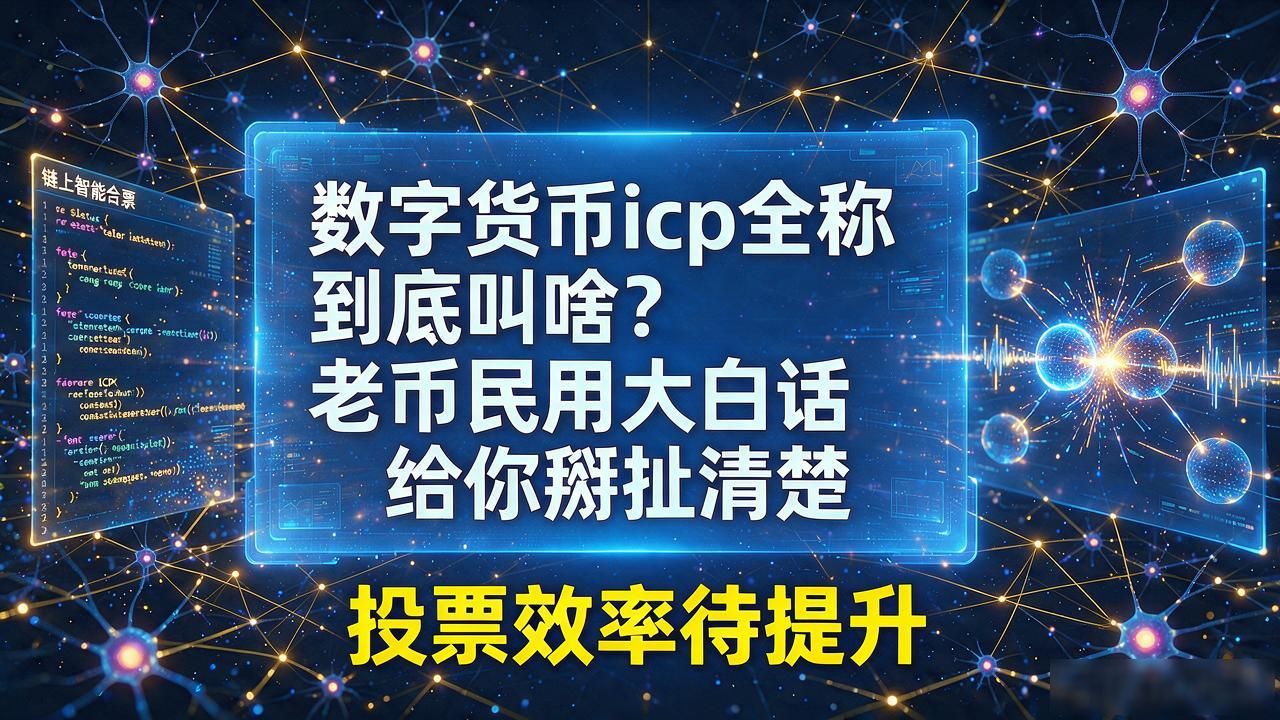 Canisters区块链容器_数字货币icp全称_ICP去中心化计算平台