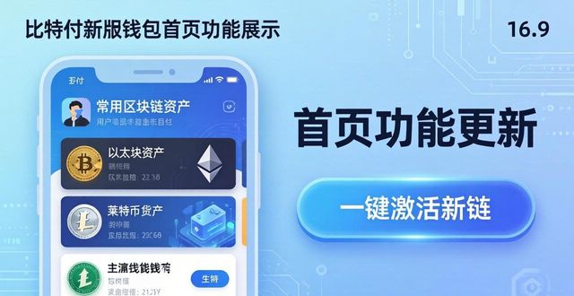比特派钱包trx_比特派钱包体系_比特派最新钱包app下载的功能变更与公告