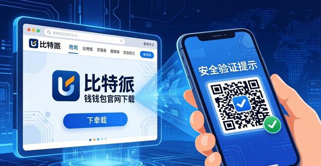 获取比特派钱包下载链接的小秘笈_比特派钱包使用教程_比特派钱包使用方法