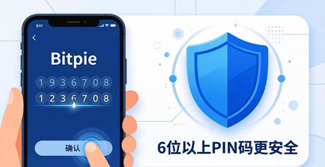 如何在 Bitpie 钱包中设置安全 PIN_钱包锁怎么设置安全_bither钱包不安全