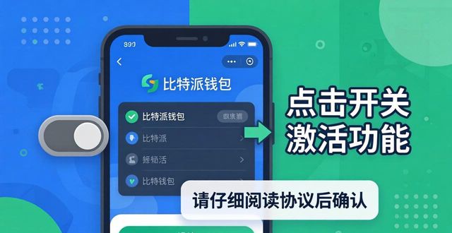 比特派钱包下载地址_如何在比特派钱包app官方下载最新版本中激活新功能？_比特派钱包安卓版下载