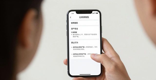 比特派钱包体系_如何在比特派Bitpie钱包app中执行用户协议_比特派钱包转账确认中