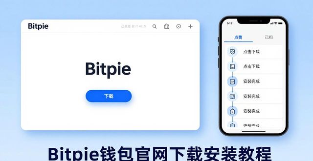 通过 Bitpie 官网下载安装正版钱包的步骤_钱包官方网站_下载π钱包