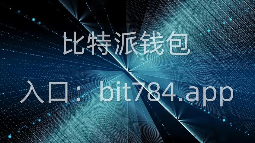 确保安全：Bitpie最新版本下载的最佳方式_什么是最新安装包_下载最新版本并安装是什么意思