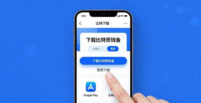 比特派钱包体系_比特派钱包手机版的下载速率提升技巧_bitpie比特派钱包