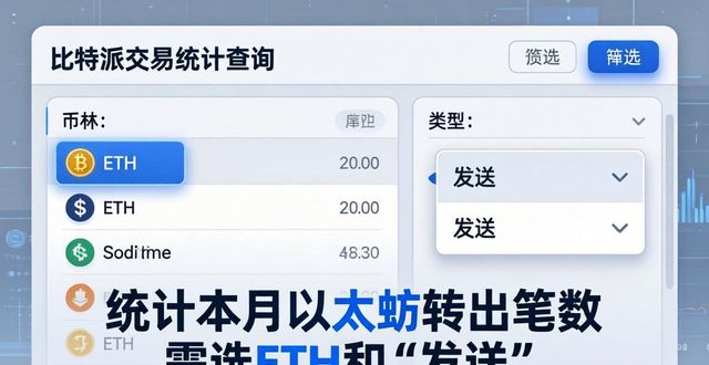 比特派app安卓下载_如何在比特派官方下载中进行交易统计?_比特派是怎么样的平台