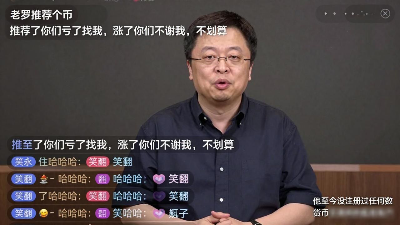 罗永浩 数字货币_罗永浩对数字货币的态度_罗永浩区块链观点回顾