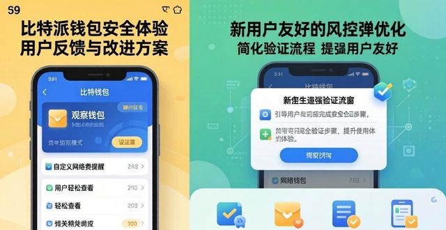 比特派钱包的用户反馈与改进意见_比特派钱包trx_比特派余额修正会退回吗