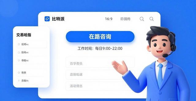 派派电脑版官方下载_比特派钱包app官方下载中文版的客户服务支持_bitpie比特派钱包